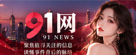 91短视频影像文化首页视觉