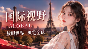 世界影像窗主题影像